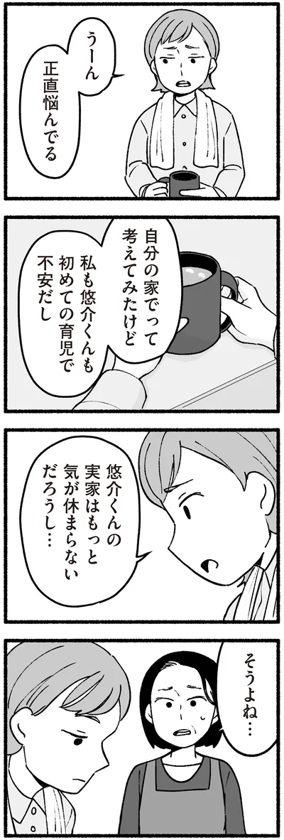 『わたしの親が老害なんて 』より