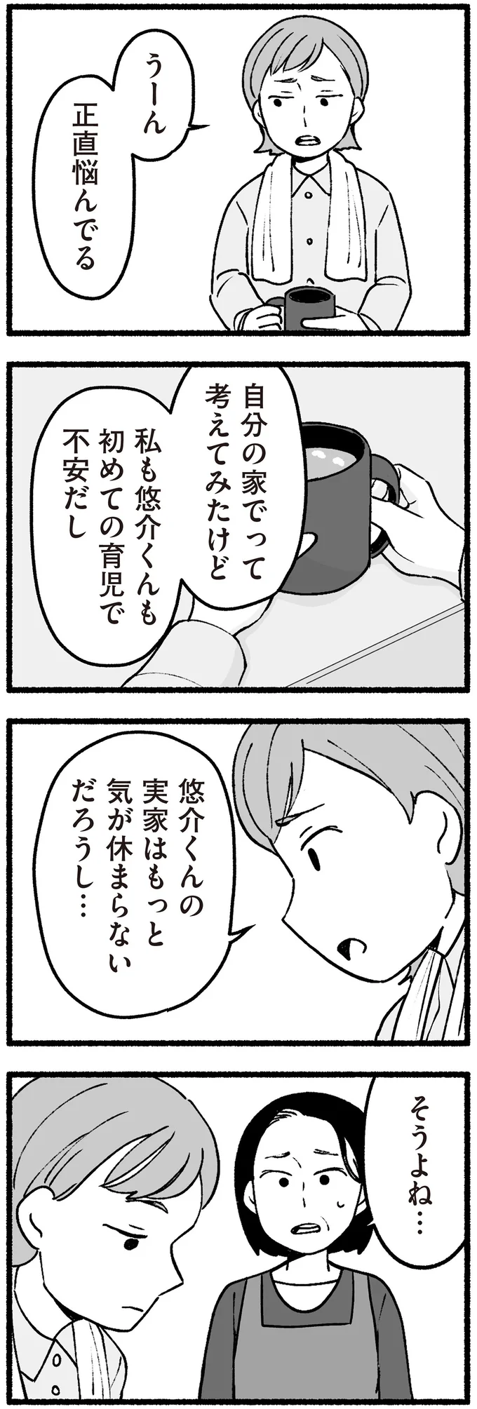 『わたしの親が老害なんて 』より