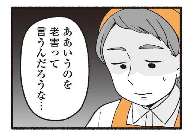 高齢親だけでなく、あなたもいつかは「老害」になる？ 身近な社会問題を描いたセミフィクション『わたしの親が老害なんて』