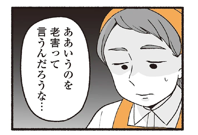 ああいうのを老害って言うんだろうな…