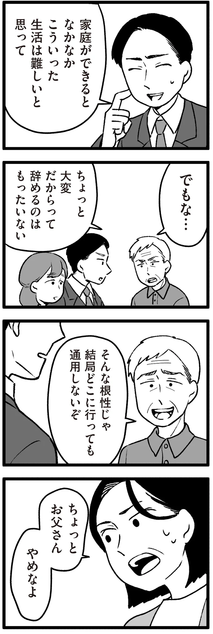 そんな根性じゃどこに行っても通用しないぞ