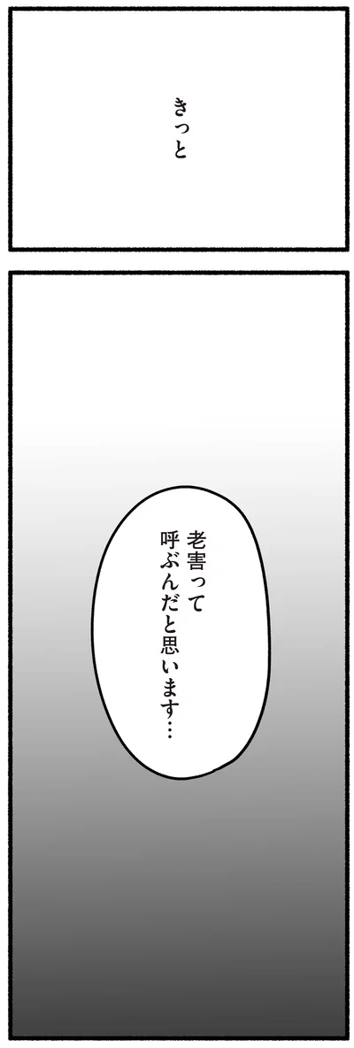 老害って呼ぶんだと思います
