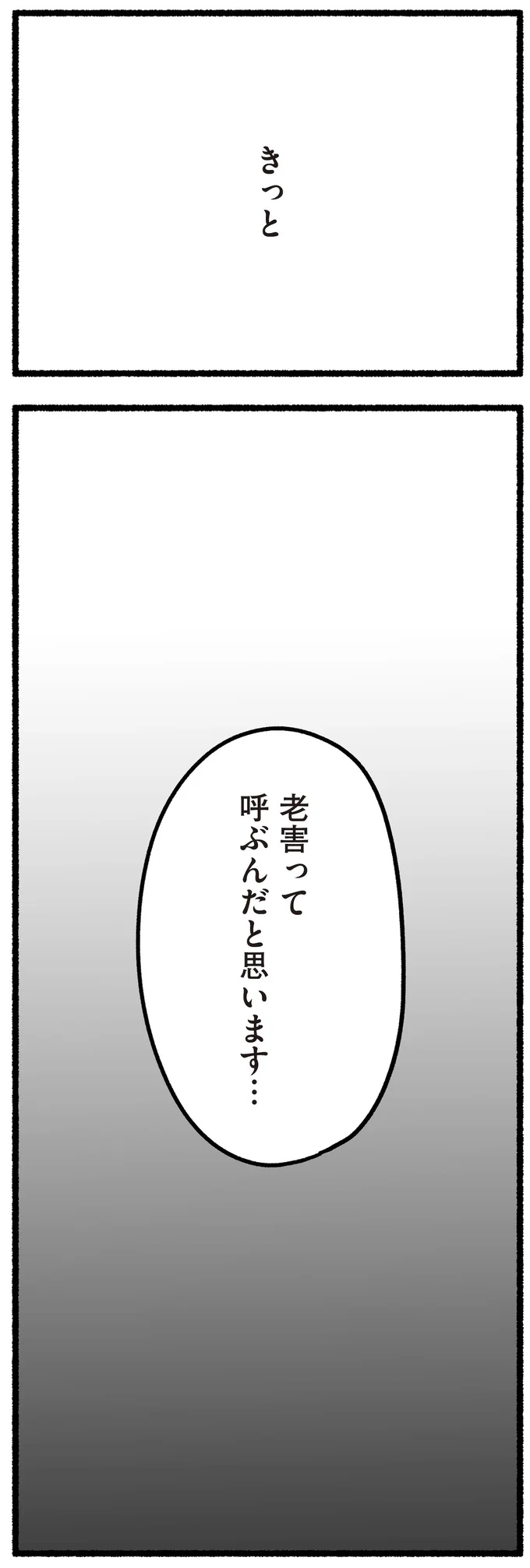 老害って呼ぶんだと思います