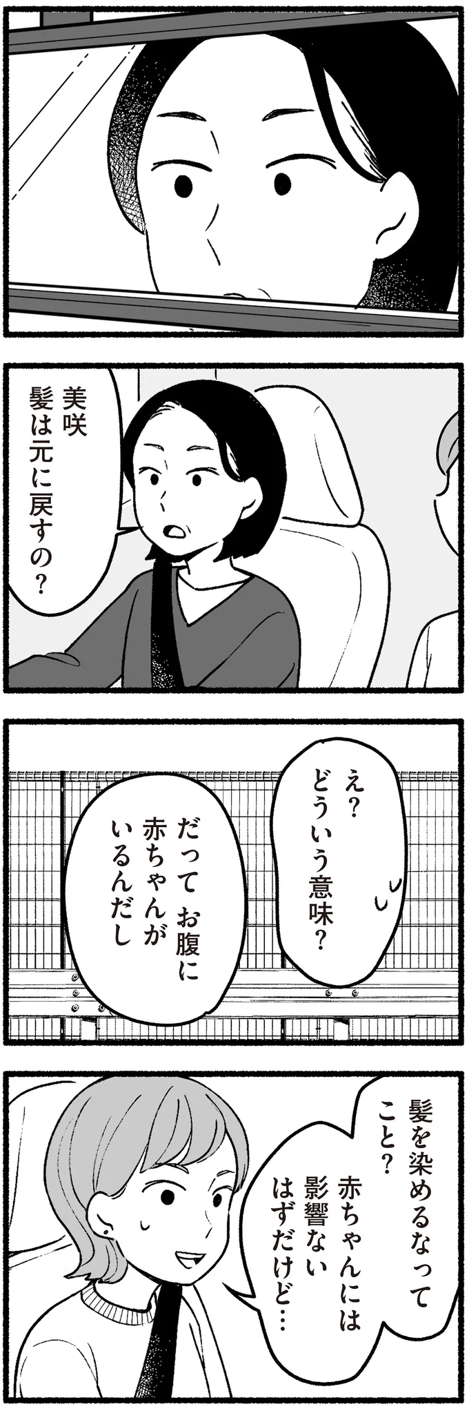 髪型は元に戻すの?