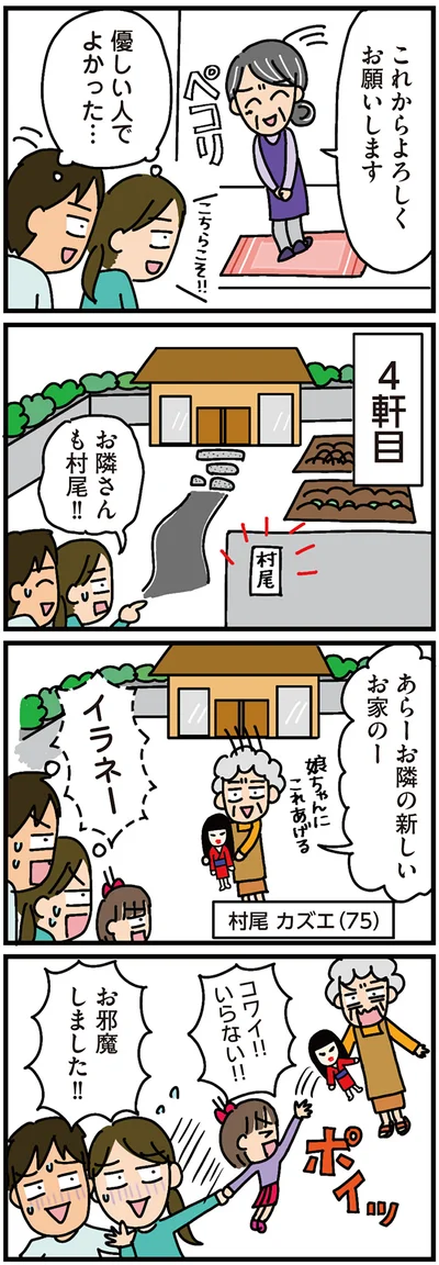 お隣さんも村尾！！