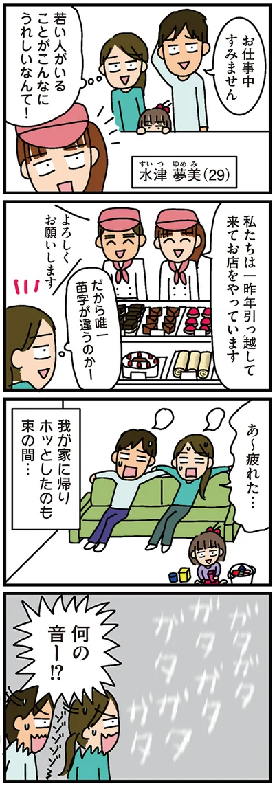 お店をやっています