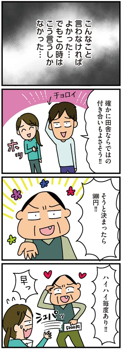 そうと決まったら5000円！！