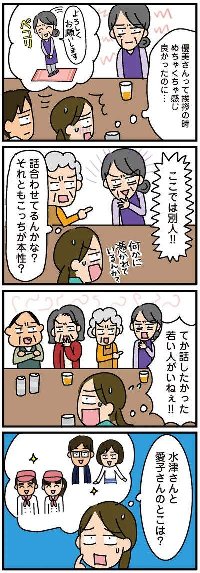 ここでは別人！