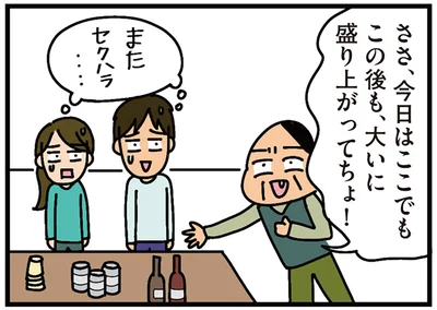 またセクハラ…