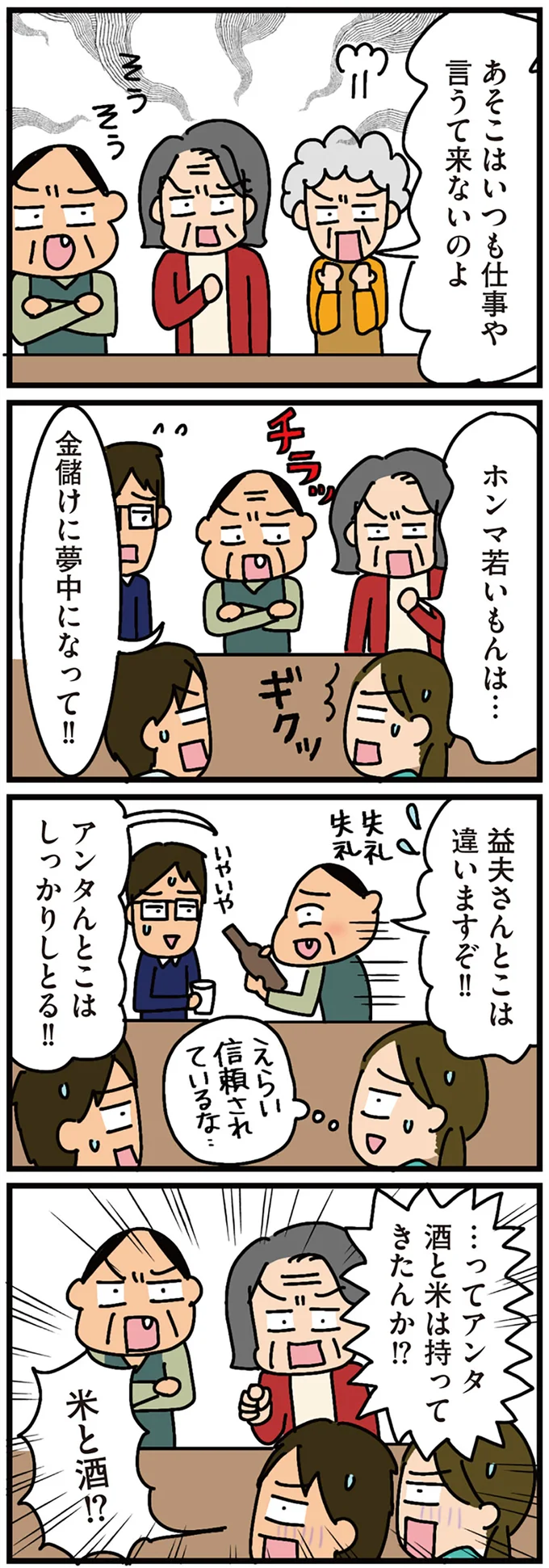 ホンマ若いもんは…