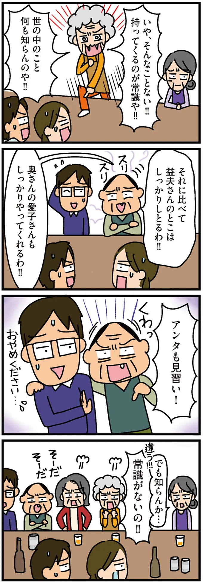 アンタも見習い！