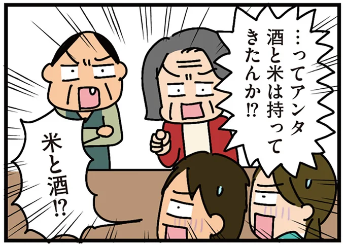 酒と米は持ってきたんか!?