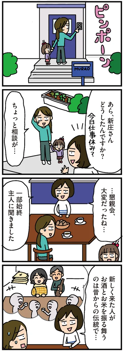 ちょっと相談が…
