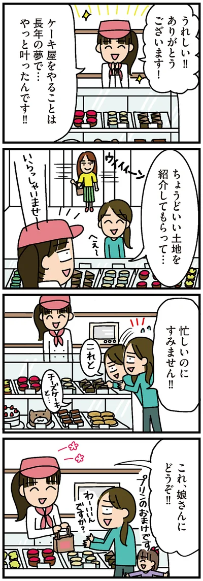 長年の夢で…