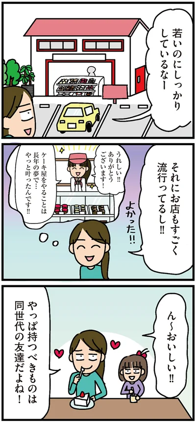 お店もすごく流行ってるし！！
