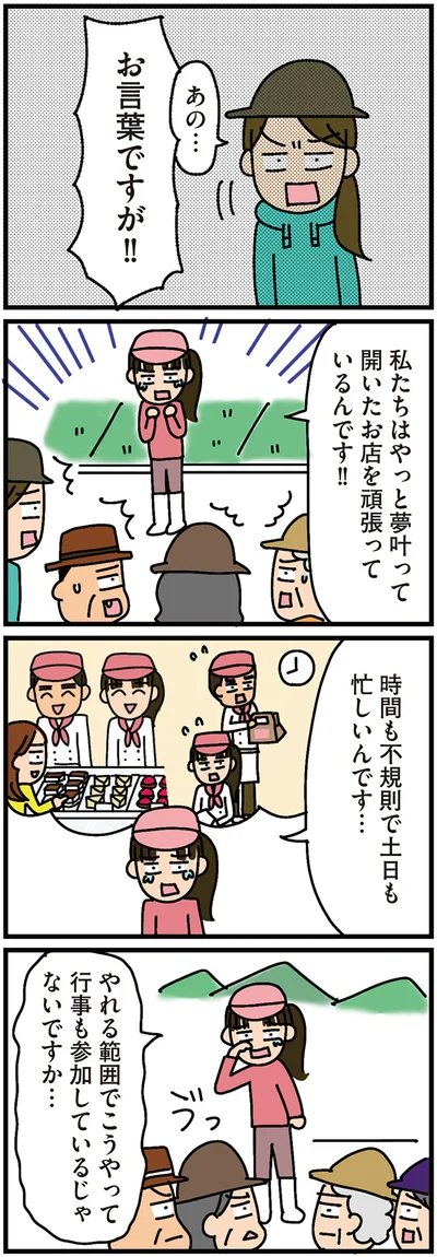 私たちはやっと夢叶って
