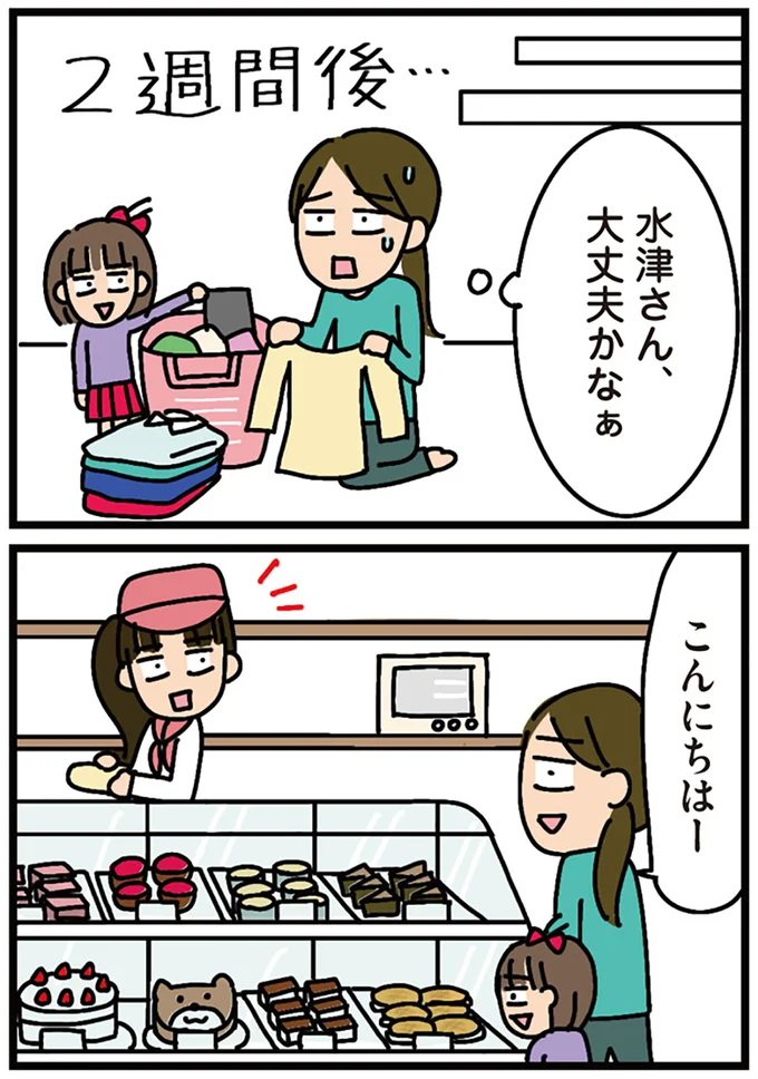 2週間後…