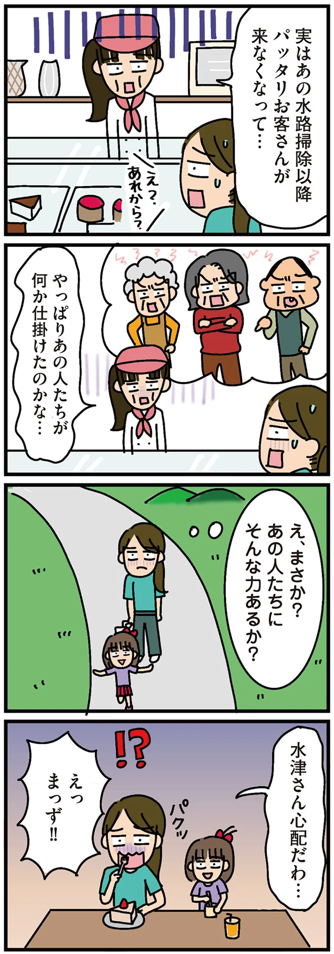 お客さんが来なくなって…