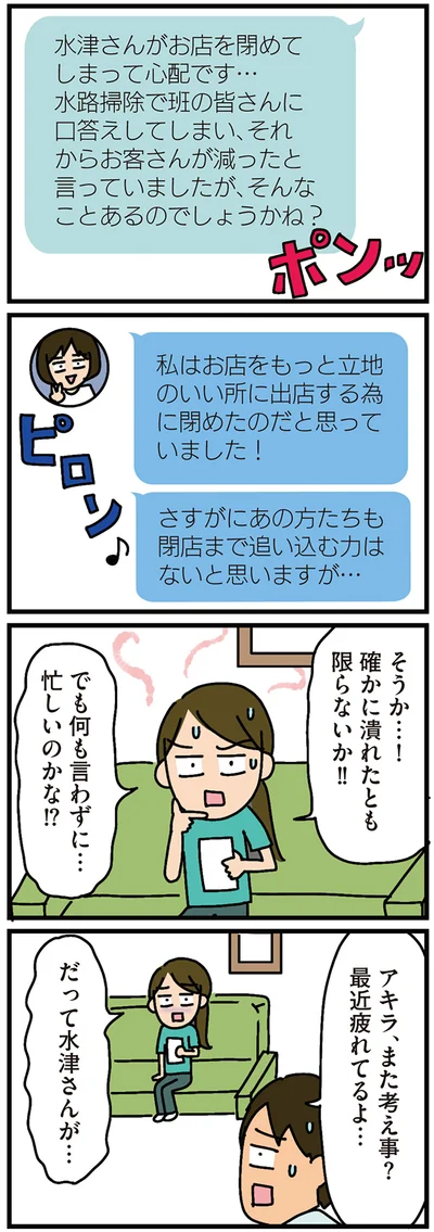 閉店まで追い込む力はないと思いますが…