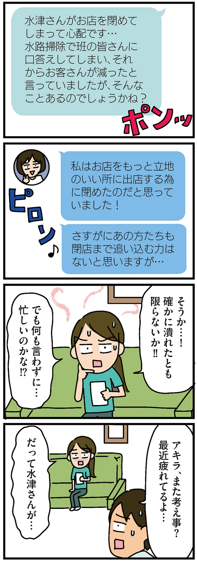 閉店まで追い込む力はないと思いますが…