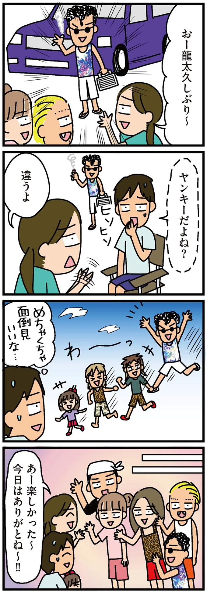 違うよ