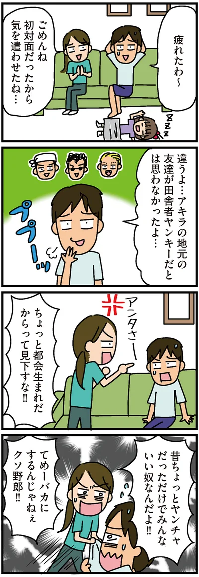疲れたわ～