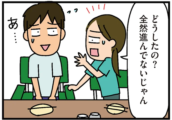 どうしたの?全然進んでないじゃん