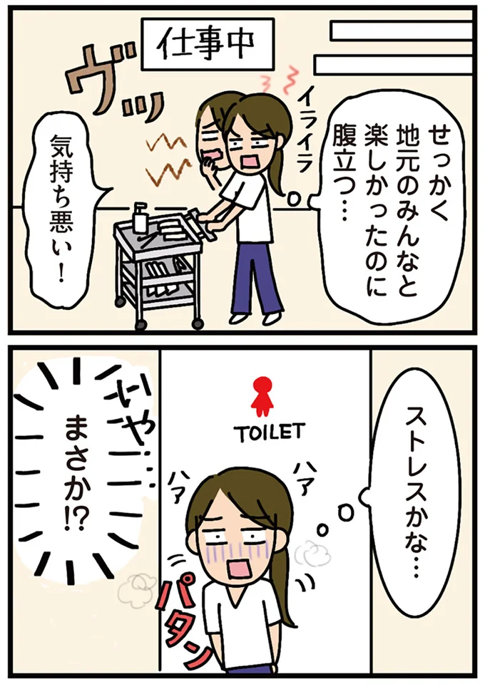 気持ち悪い！