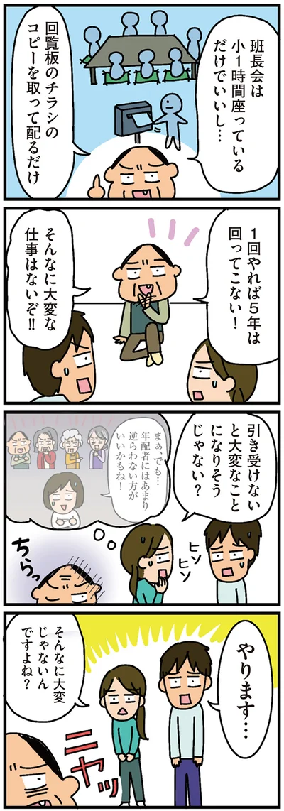 1回やれば5年は回ってこない！