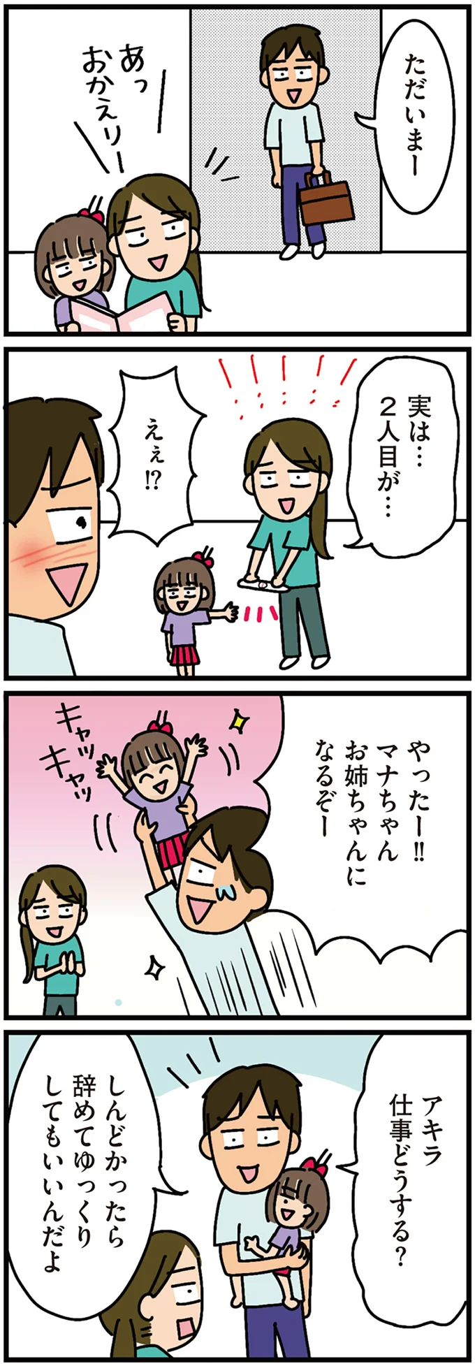 お姉ちゃんになるぞ