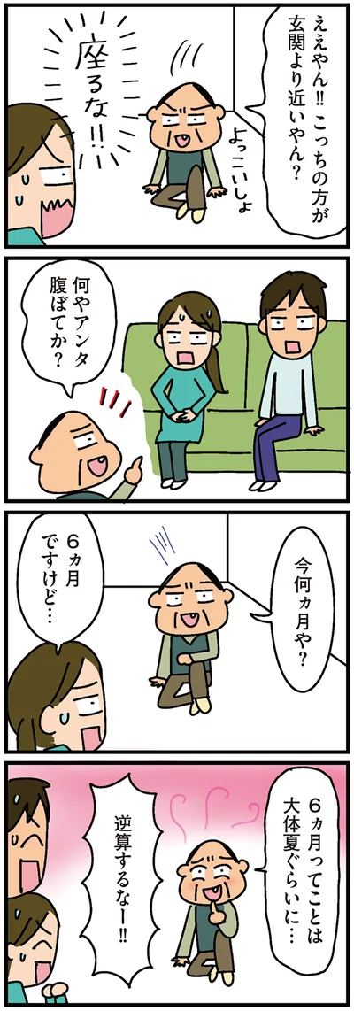 今何カ月や？
