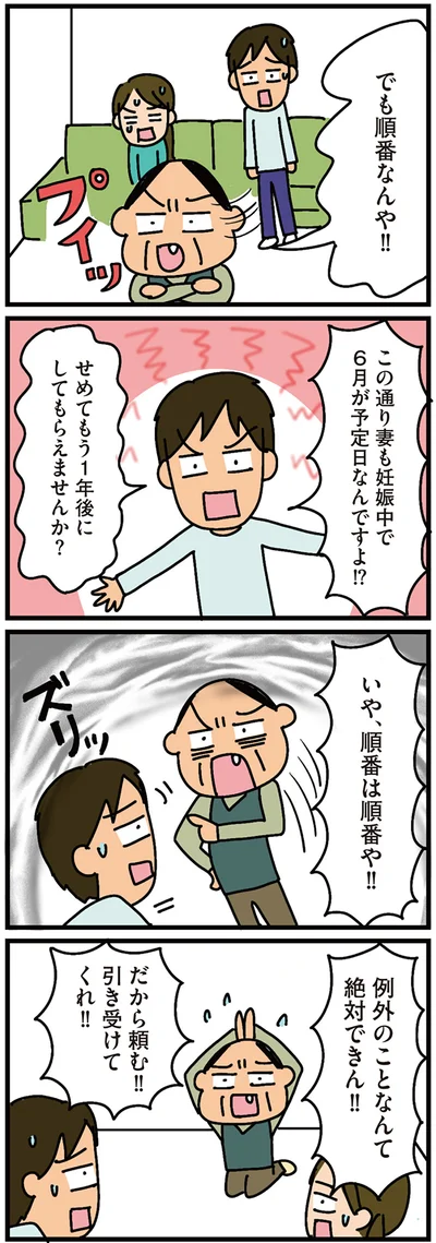 せめてもう1年後にしてもらえませんか？