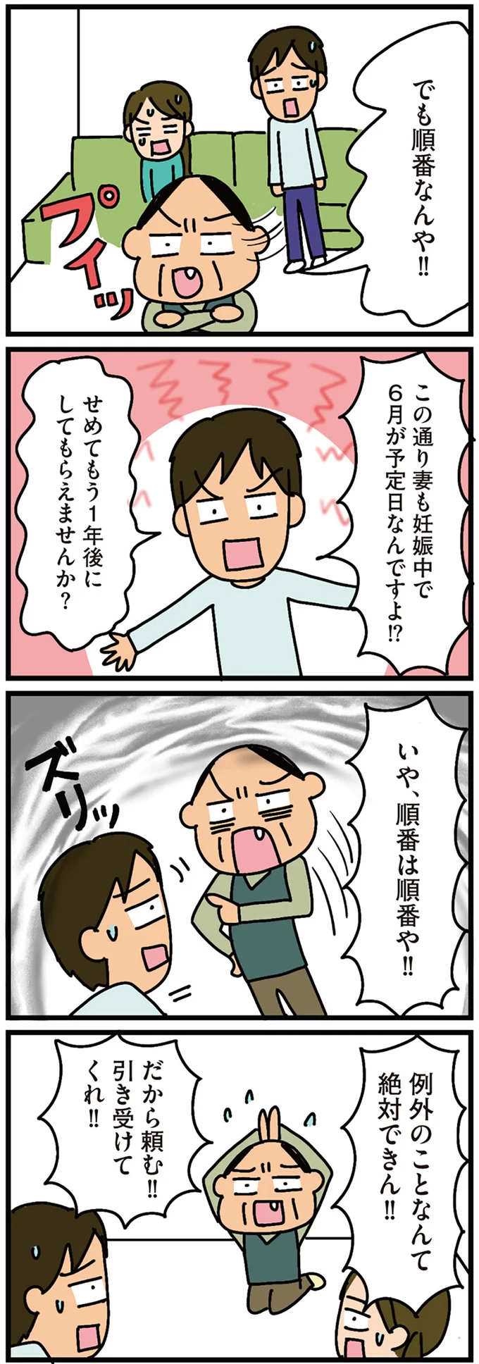 せめてもう1年後にしてもらえませんか？