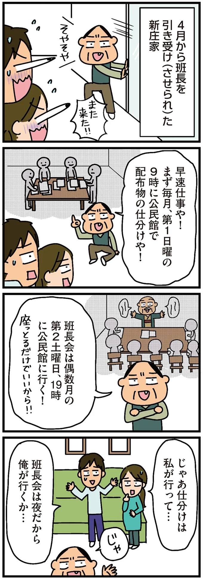 班長会は夜だから俺が行くか…