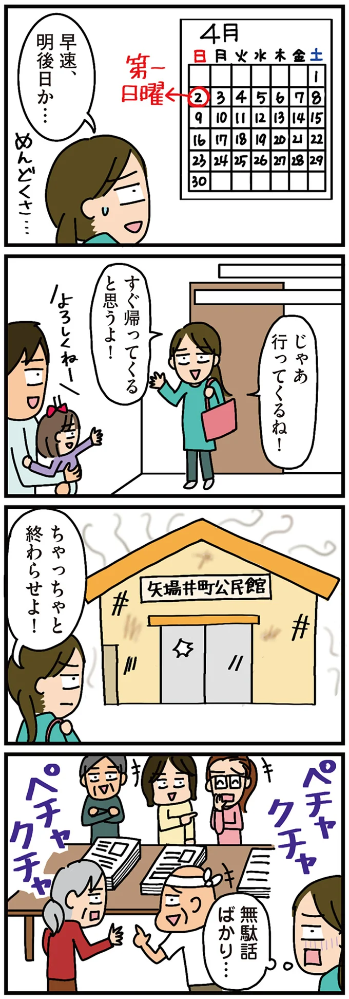 ちゃっちゃと終わらせよ！