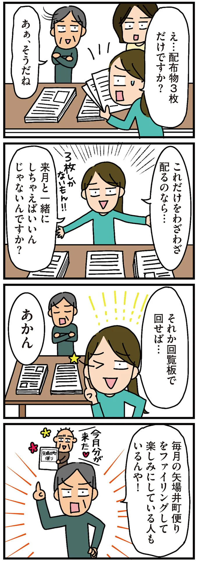 それか回覧板で回せば…
