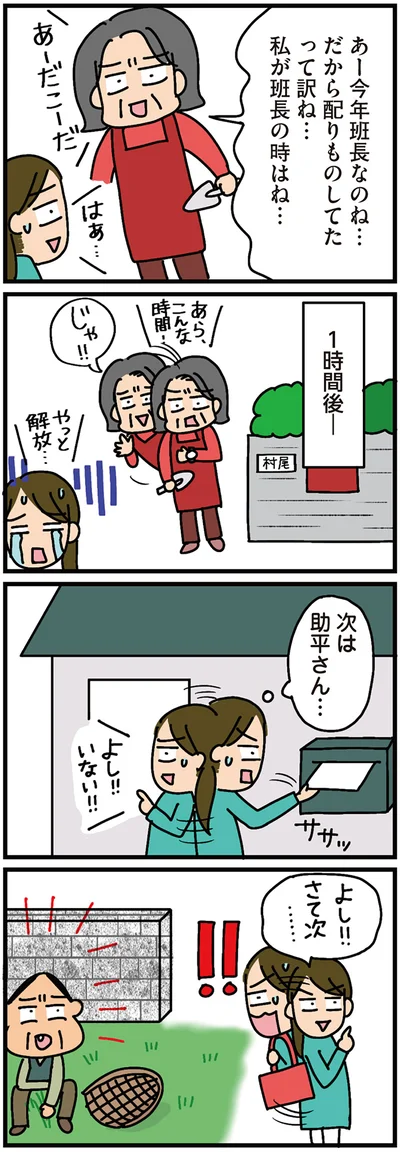 私が班長の時はね…