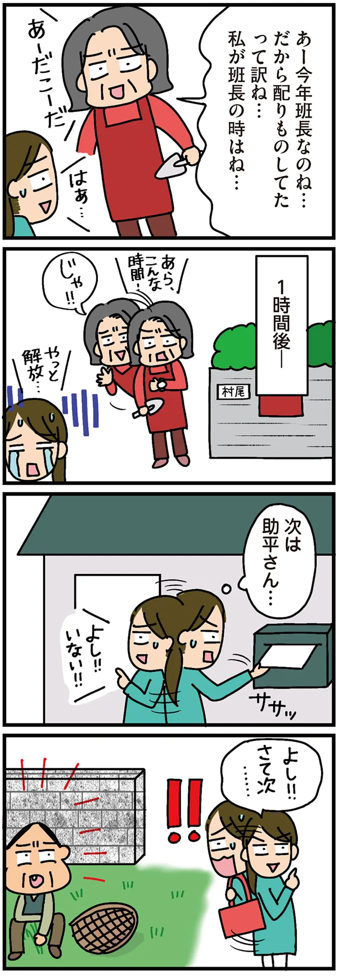 私が班長の時はね…