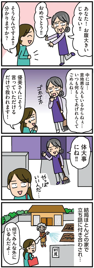 体大事にね！