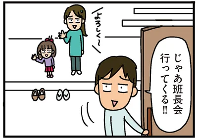 じゃあ班長会行ってくる！！