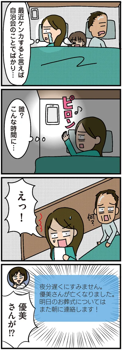 誰？こんな時間に…