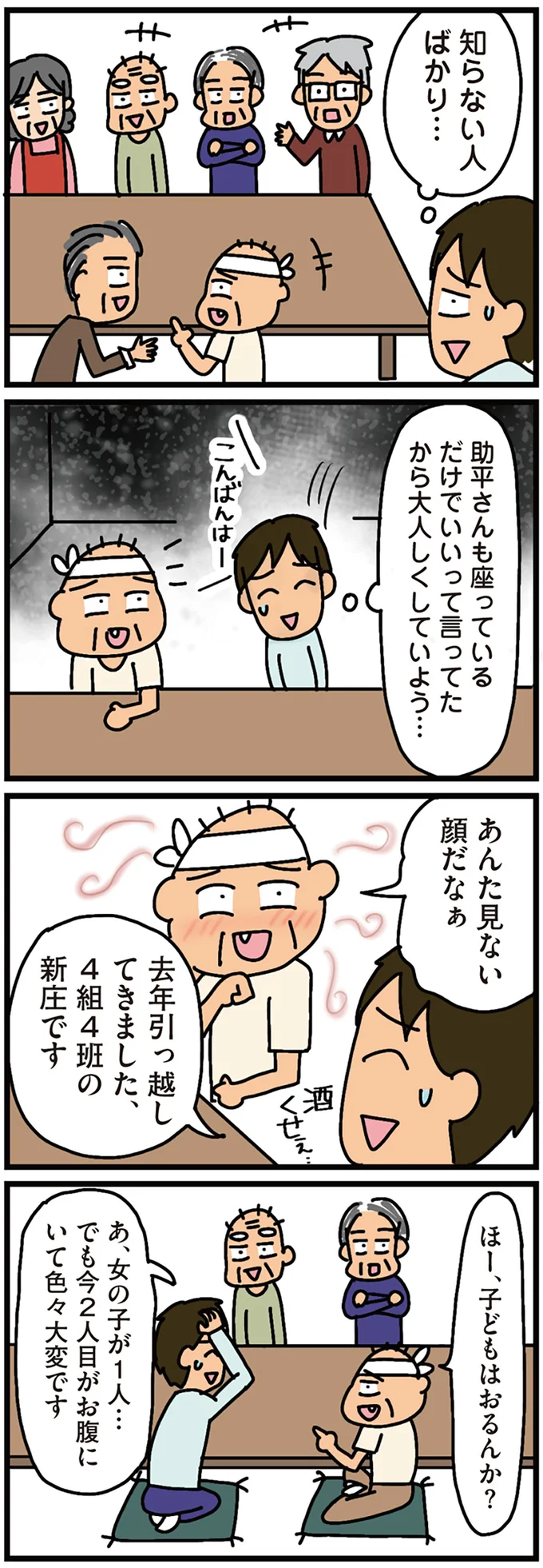 あんた見ない顔だなぁ