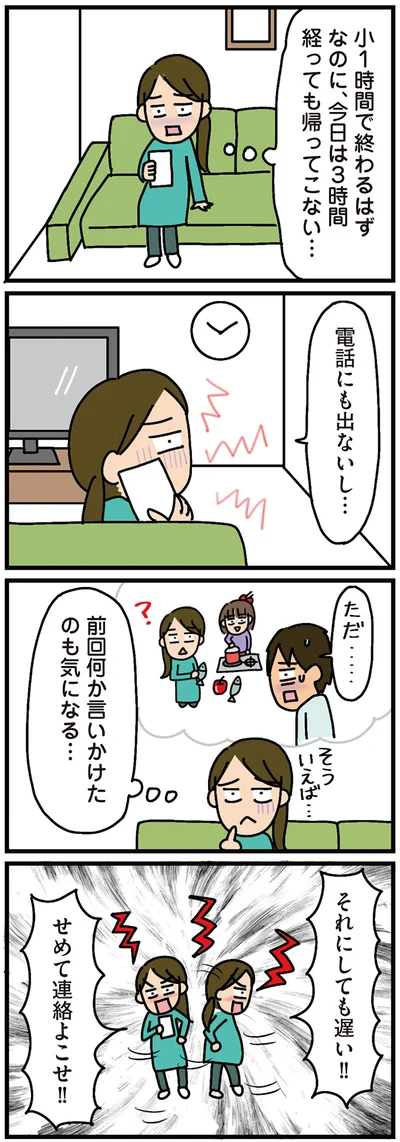 電話にも出ないし…