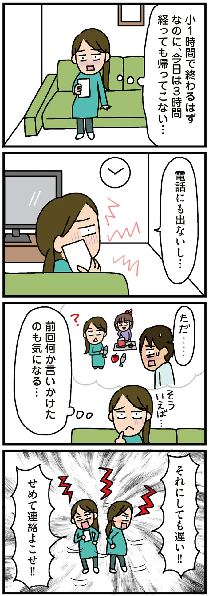 電話にも出ないし…