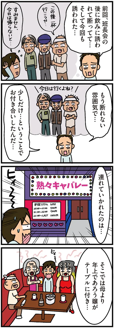 もう断れない雰囲気で…