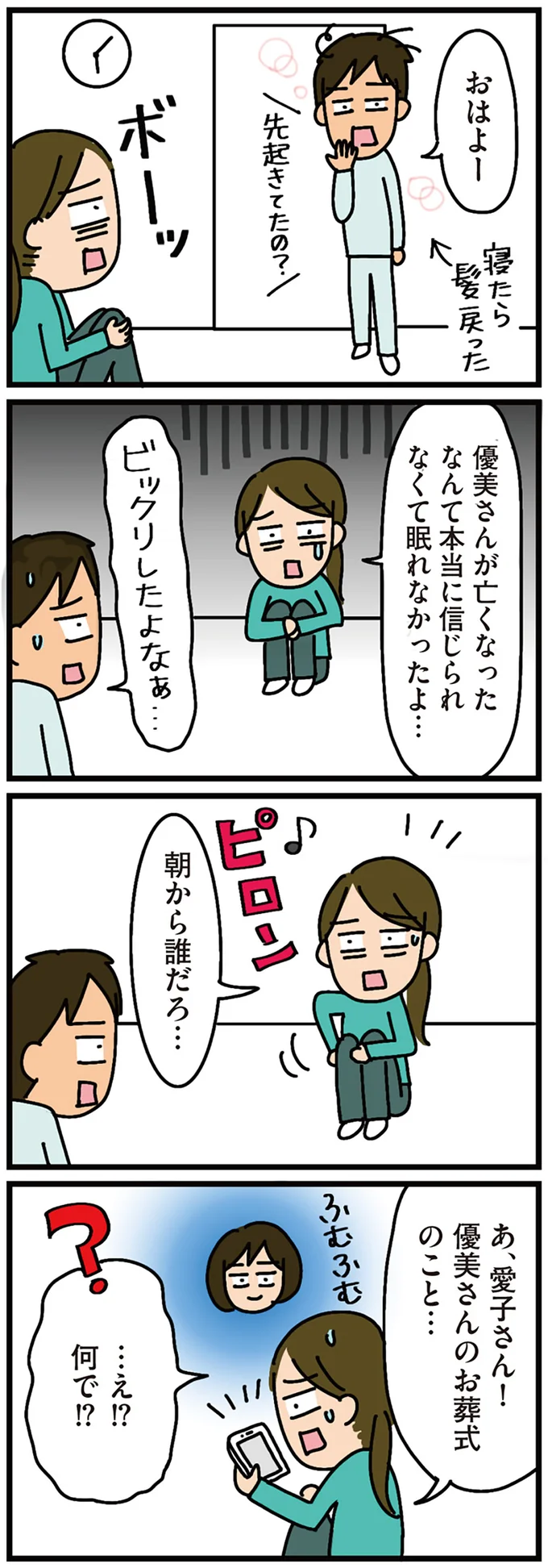 朝から誰だろ…
