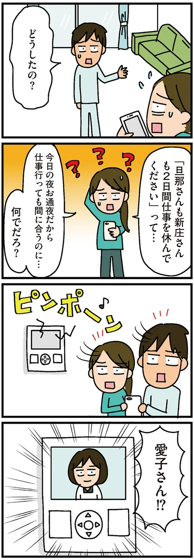 どうしたの？