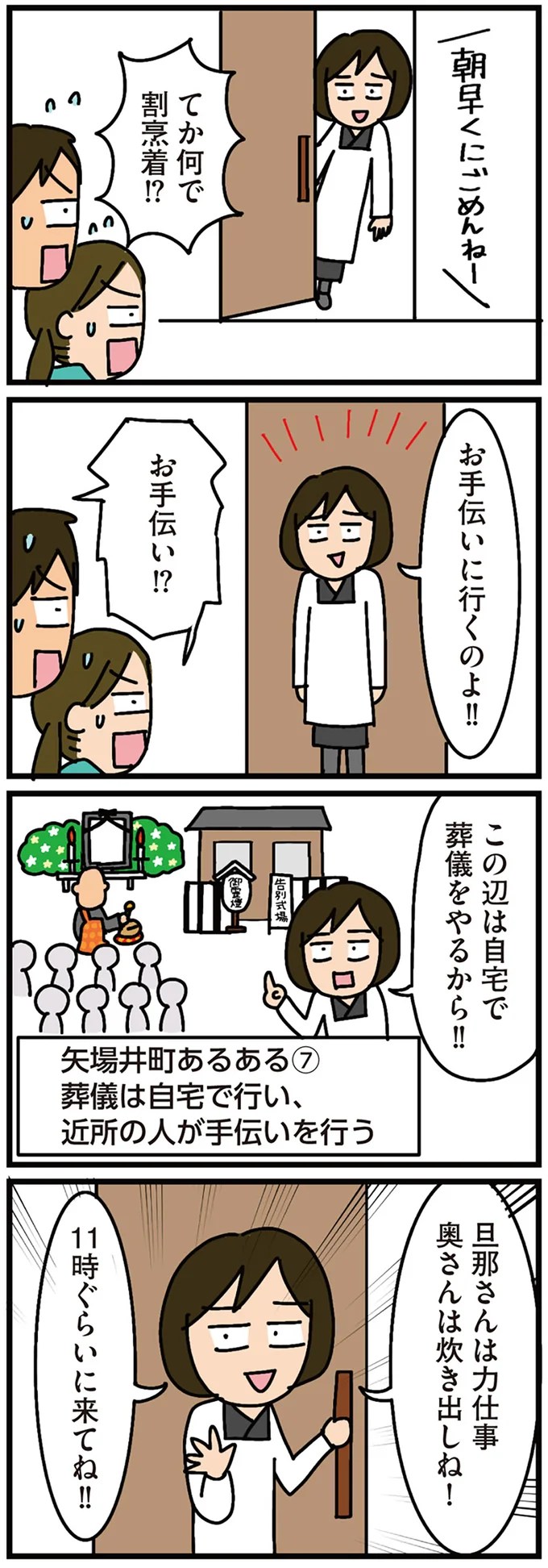 何で割烹着！？