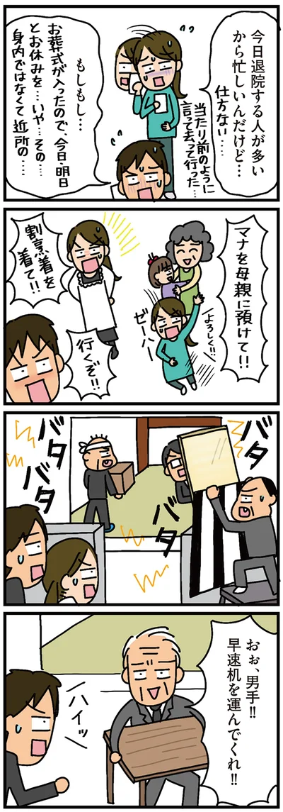 早速机を運んでくれ！！