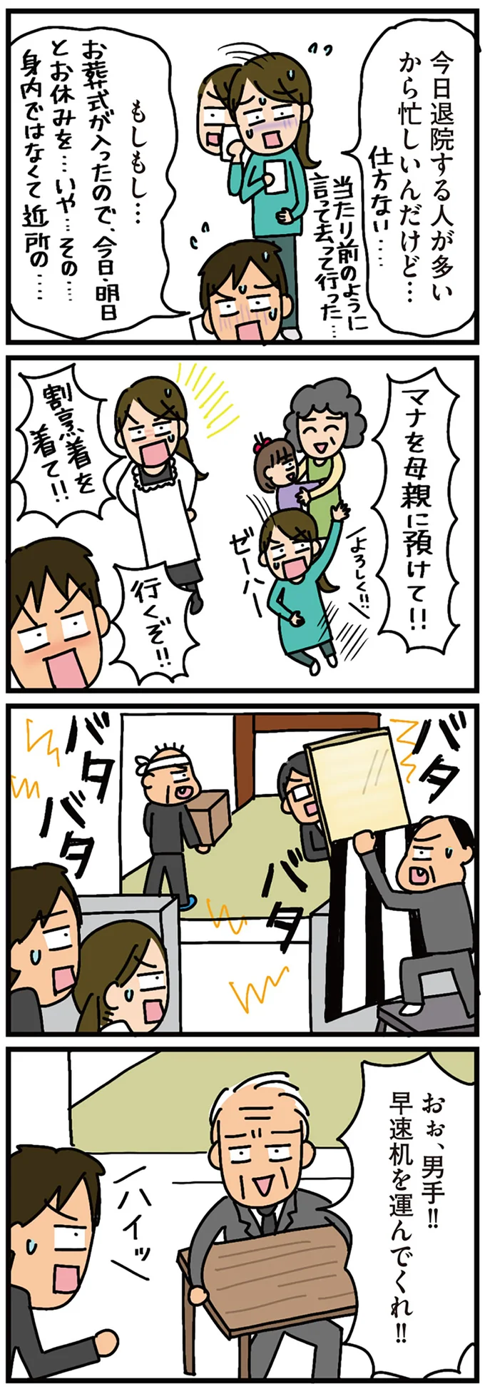 早速机を運んでくれ！！